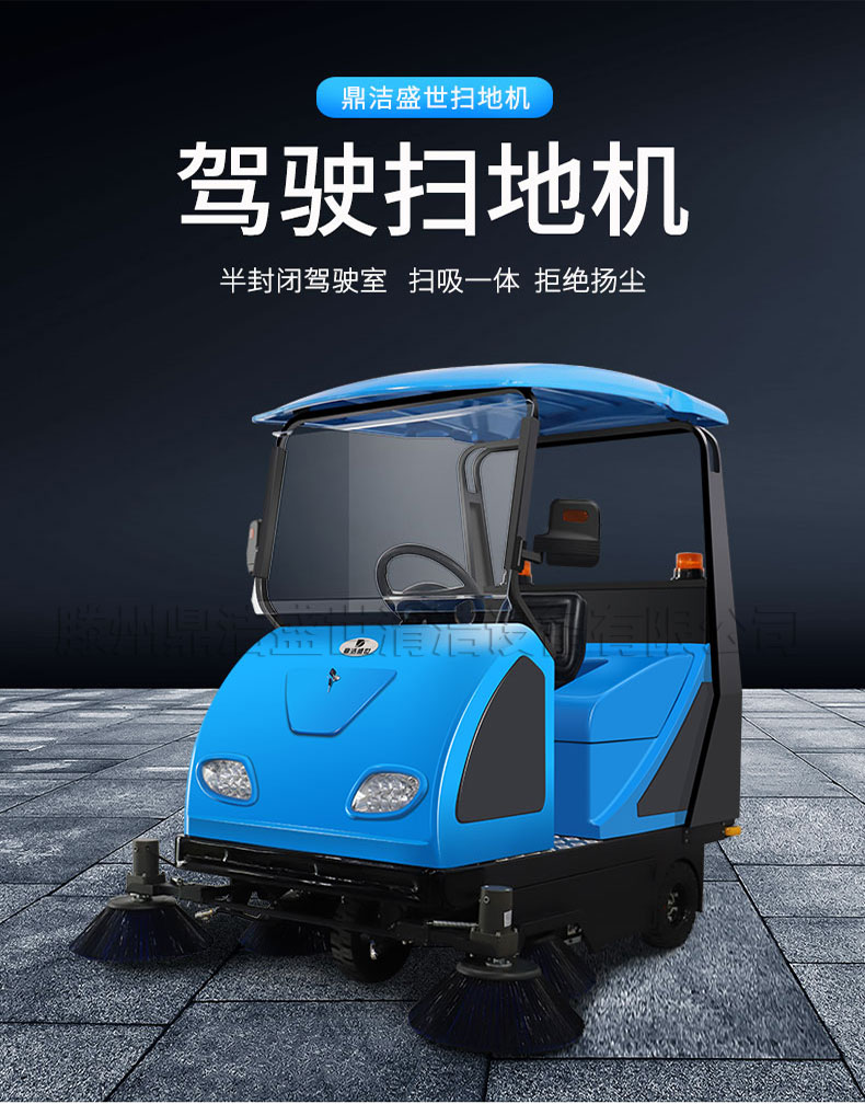 1800驾驶扫地机