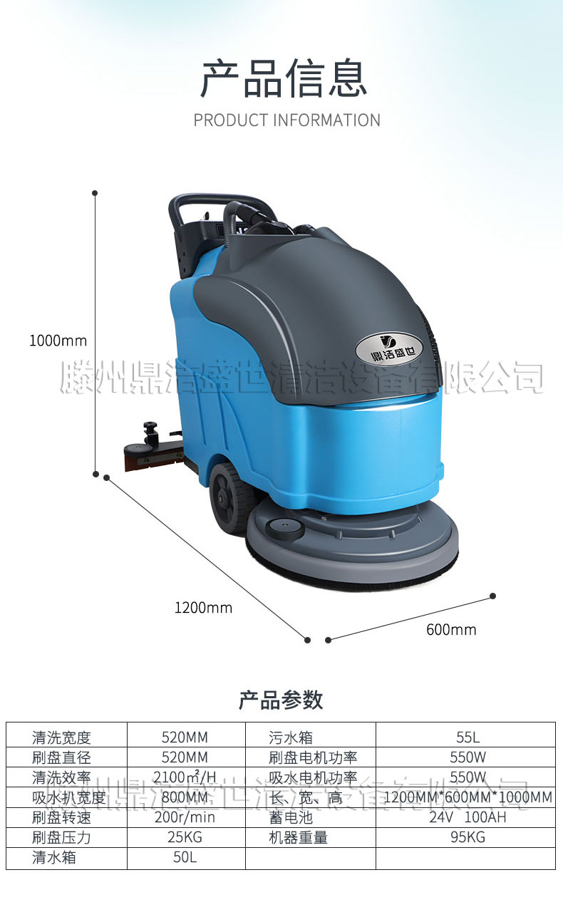 鼎洁盛世20洗地机参数